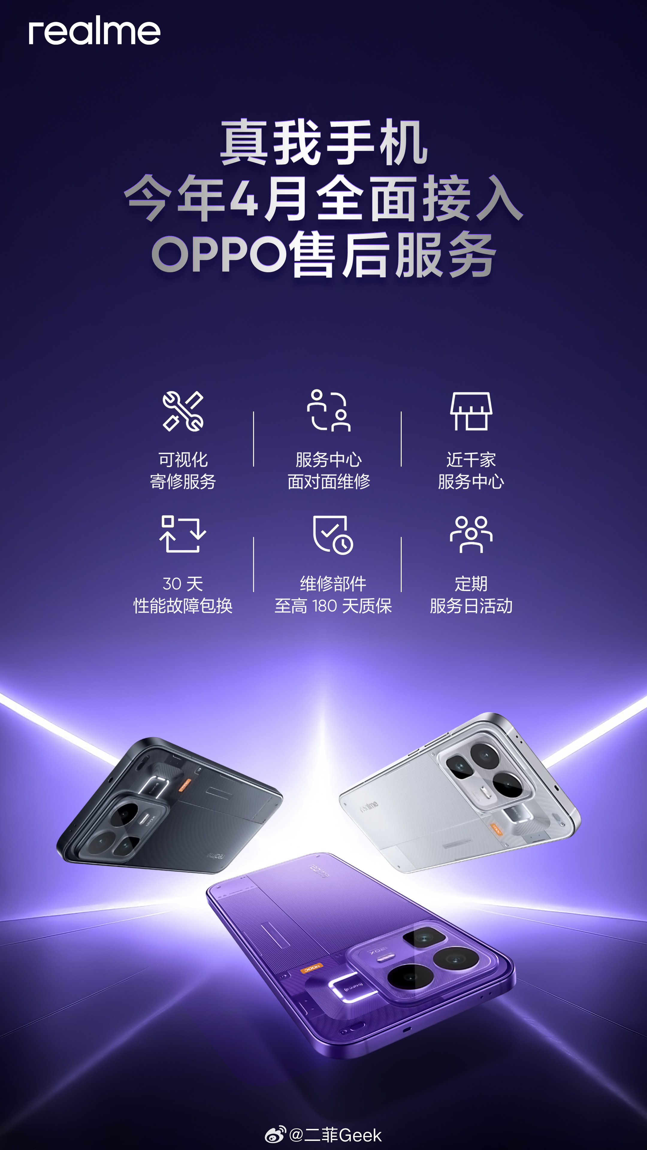 真我今年 4 月份全面接入OPPO售后服务。