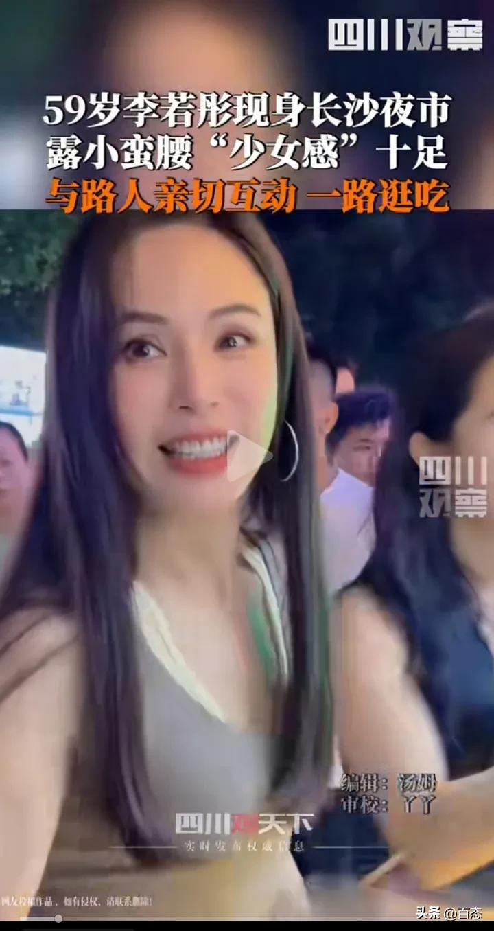59岁的李若彤现身长沙夜市，身材保养得太好了，小龙女不愧是小龙女啊！