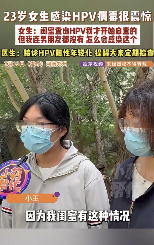 “细思极恐！”河南郑州，一23岁女子的闺蜜感染了HPV，她瞬间心惊肉跳，她害怕自