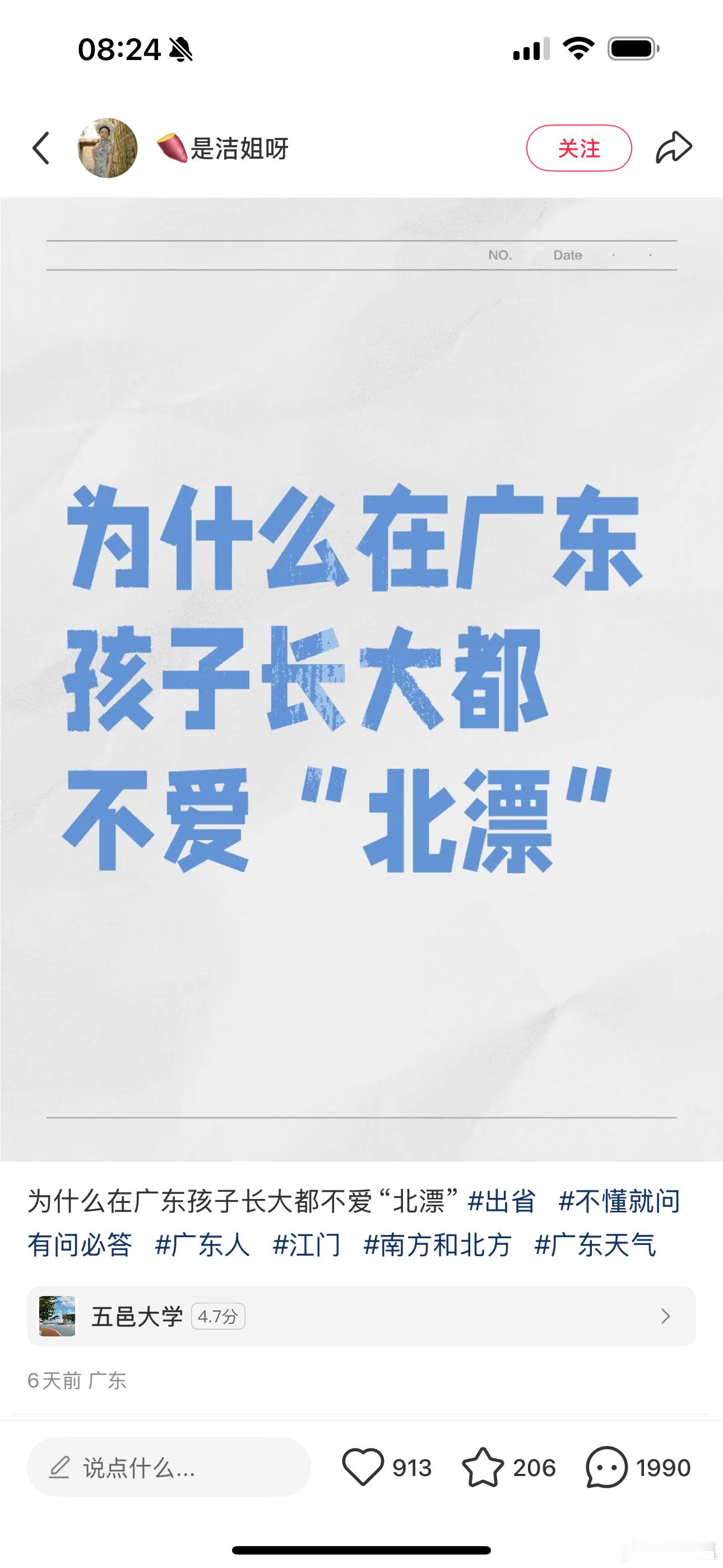 这个问题问的好，为什么广东孩子长大后都不爱“北漂”？仔细想想还真是那么回事，我身