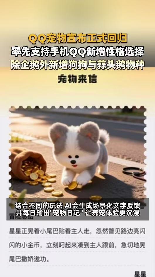 腾讯全新QQ宠物上线腾讯全新QQ宠物说是唤醒童年回忆，却删掉饥饿生病、还魂丹这些