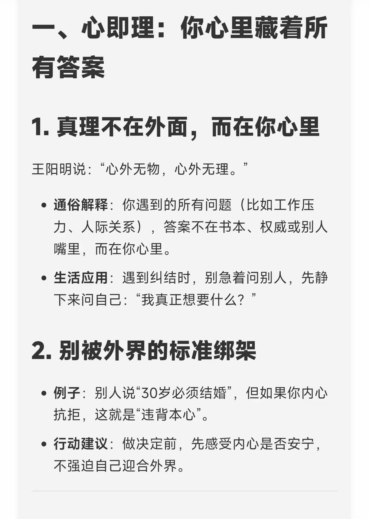 Deepseek分析：《王阳明心学》里的顶级精髓，不内耗，活得通透！ ​​​