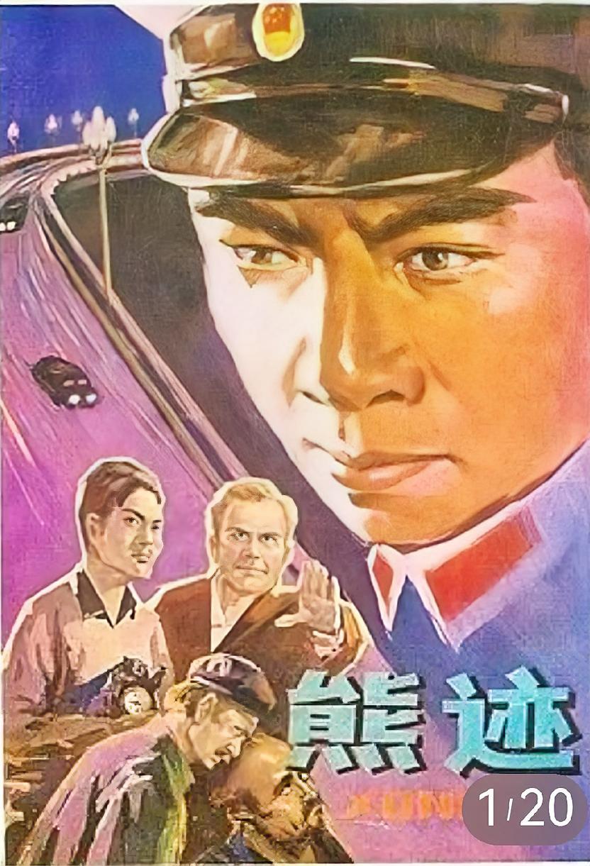《熊迹》
       前阵子翻老碟片挖到1977年的《熊迹》，一口气刷完完全没