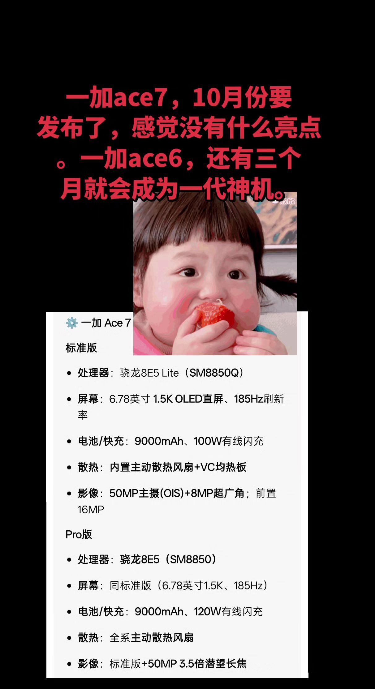 一加ace7，10月份要发布了，感觉没有什么亮点。一加ace6，还有三个月就会成