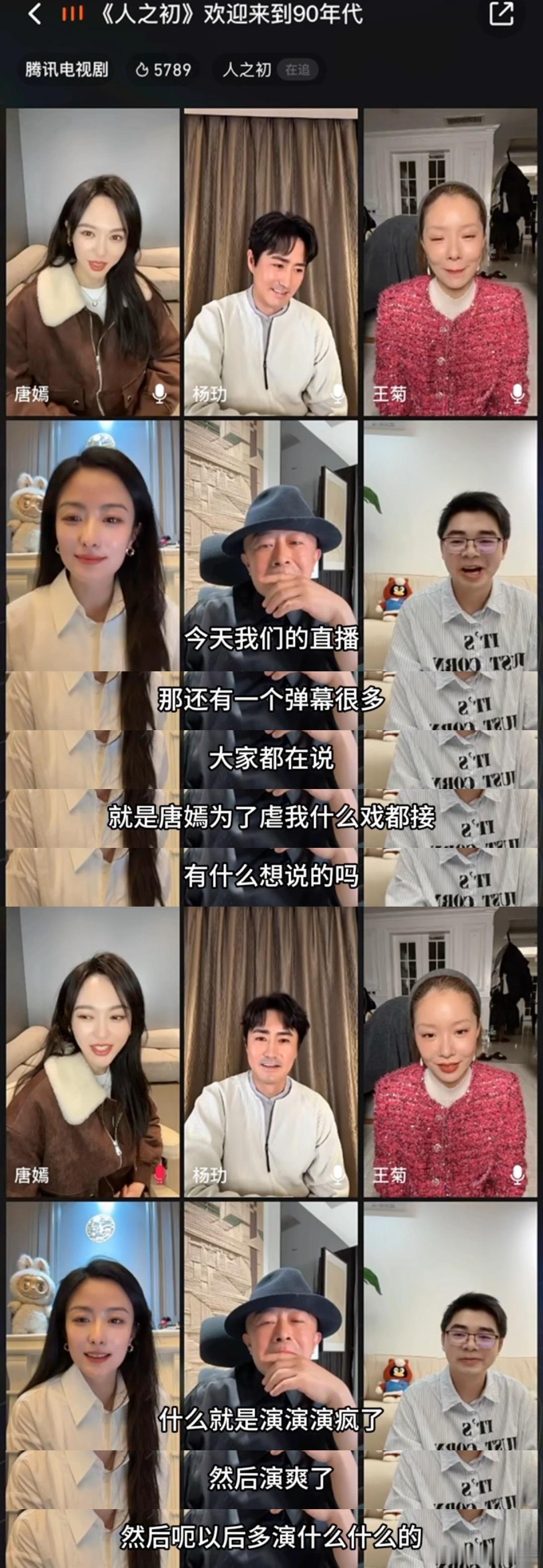 唐嫣人之初直播人之初 回忆杀与创作干货双丰收！唐嫣与主创畅谈曲梦的高光戏份幕后，