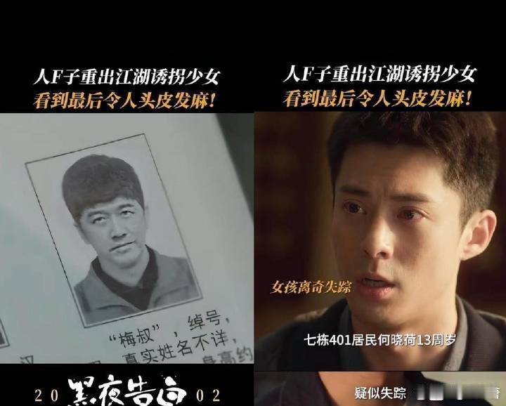这也太巧了吧，这电视剧里人贩子叫“梅叔”你哪怕叫个什么王叔、李叔我也不挑你理了，