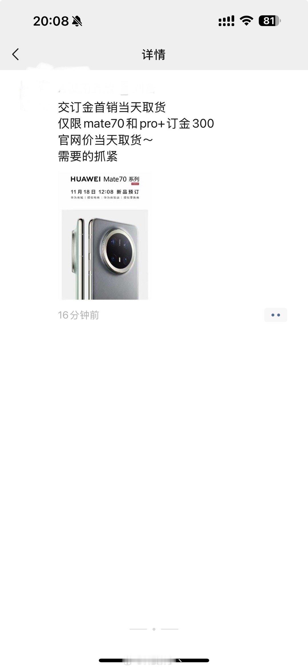 感觉华为 Mate70这次备货有点猛啊[思考][思考]已经有认识的发朋友圈说付订
