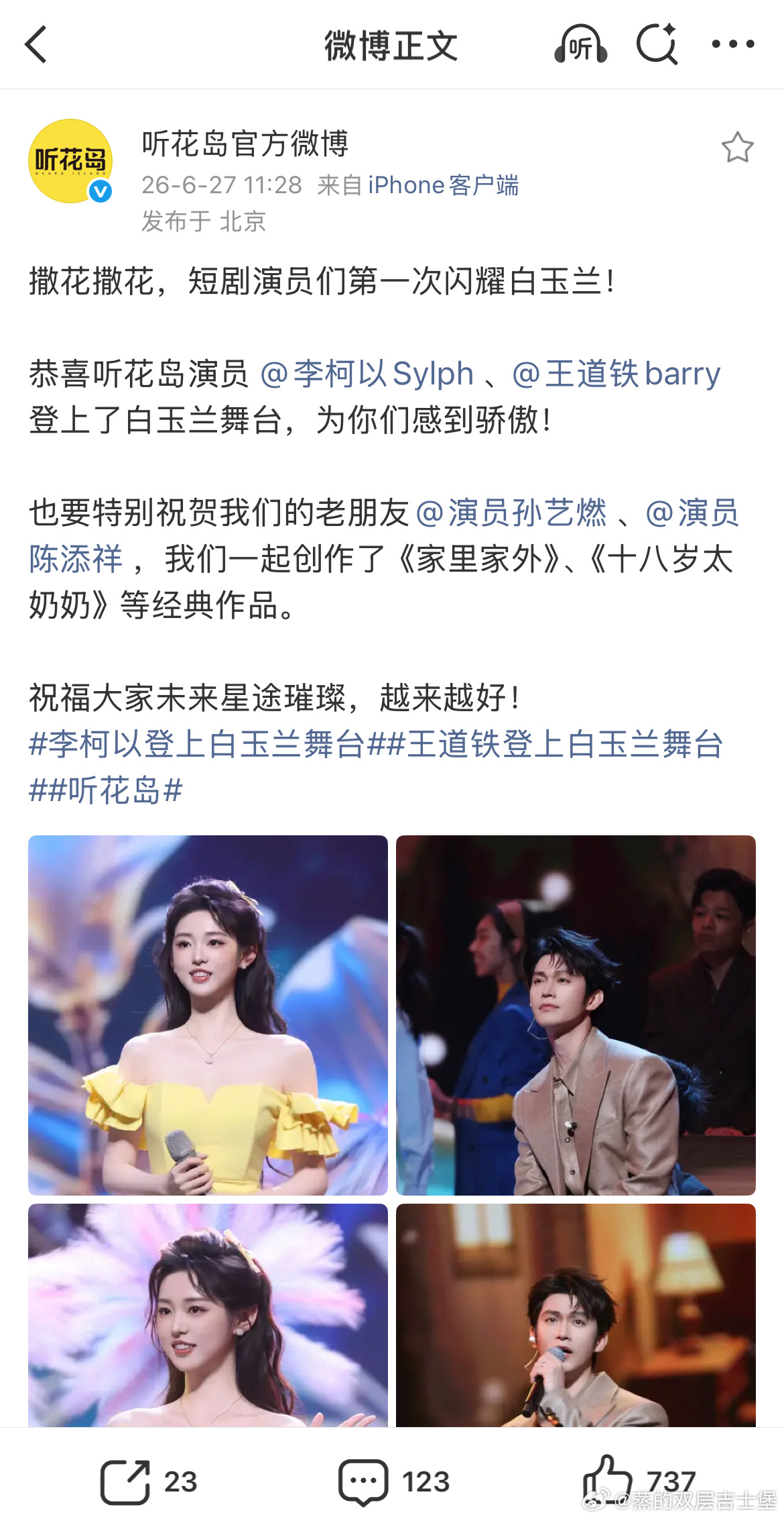 小短国闷声干大事呀李柯以王道铁孙艺燃陈添祥都登上了白玉兰的舞台