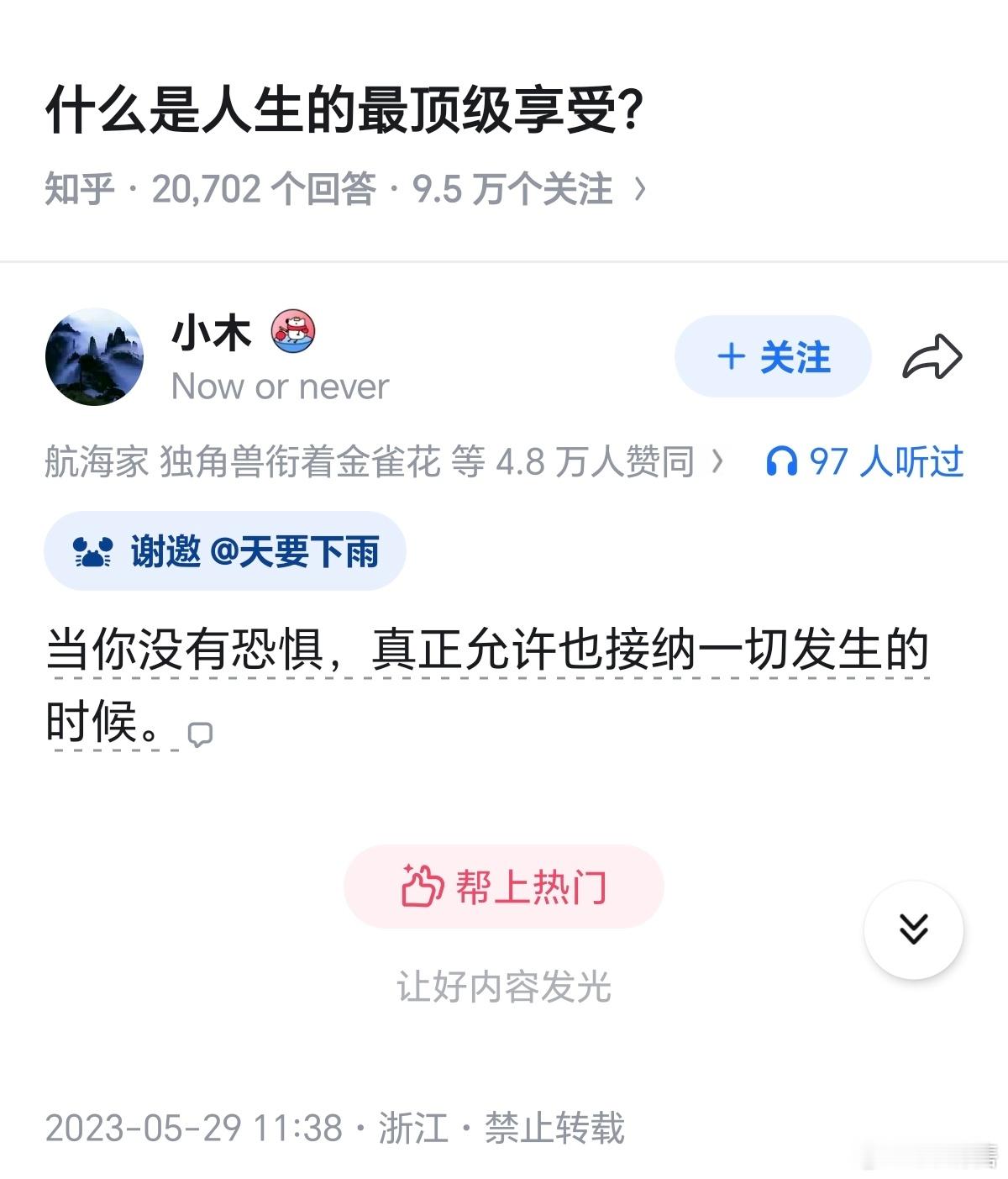 什么是人生的顶级享受？ 