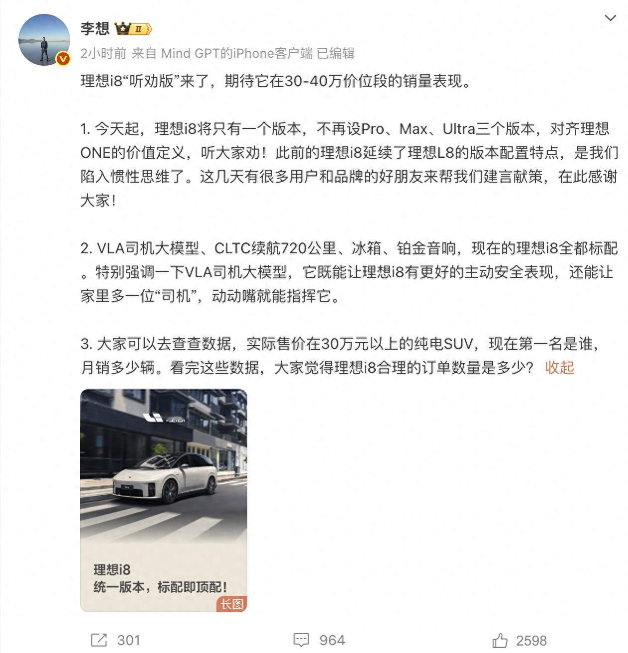 为什么发布会仅仅不到一个月的时间，理想I8的车型款式就行PRO ULTRA MA