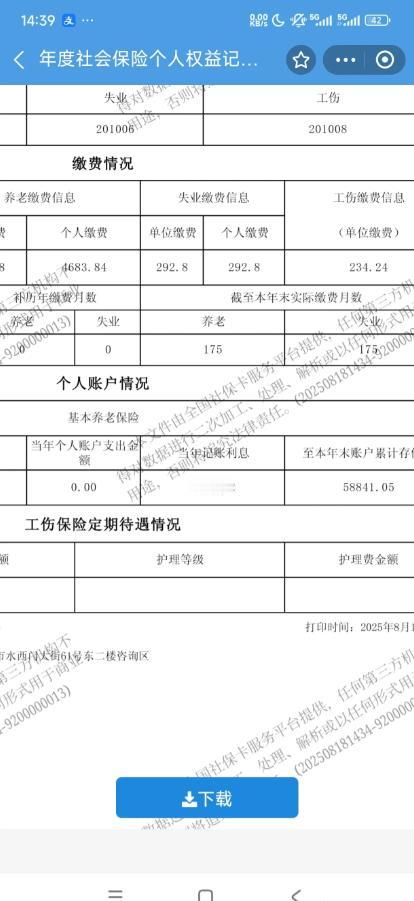 打工人天塌了，刚查了下个人社保账户，工作了15年多，养老个人账户才58000多，