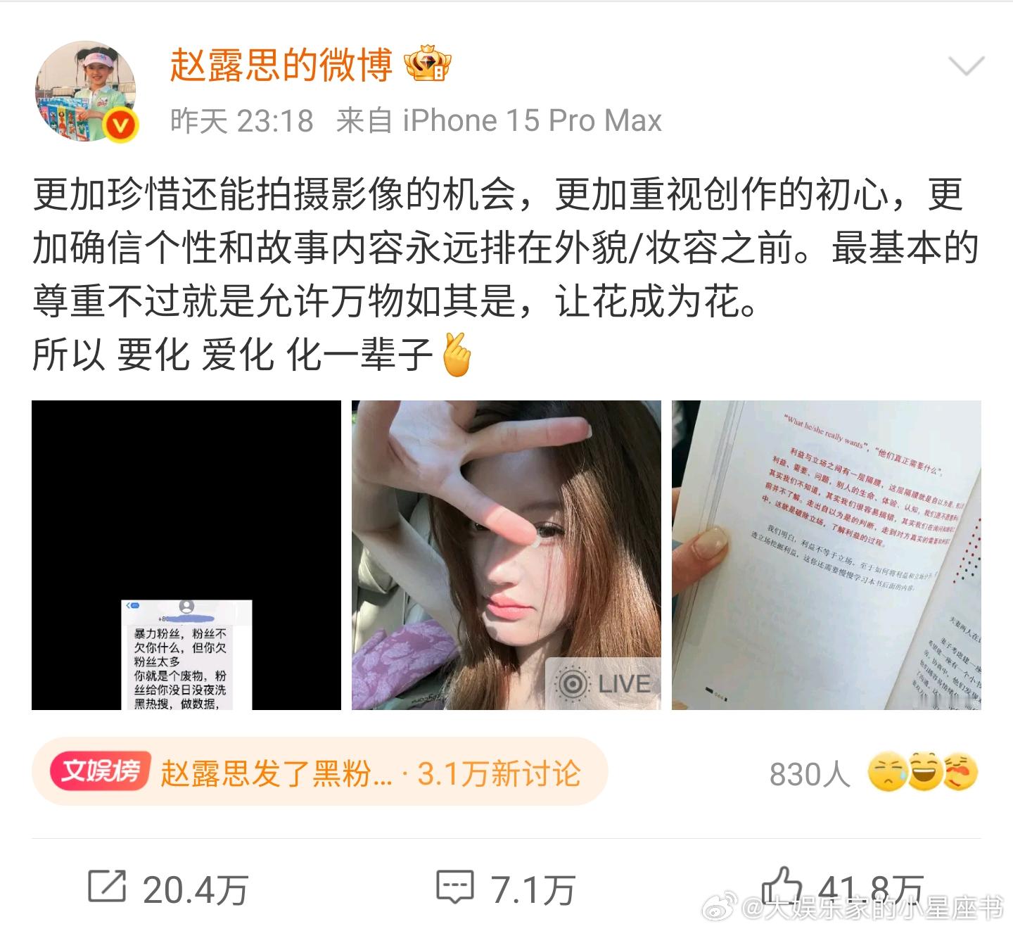 赵露思深夜正刚私生黑粉一句“让花成为花”正面回怼最近的负面评价各位觉得这波反击怎