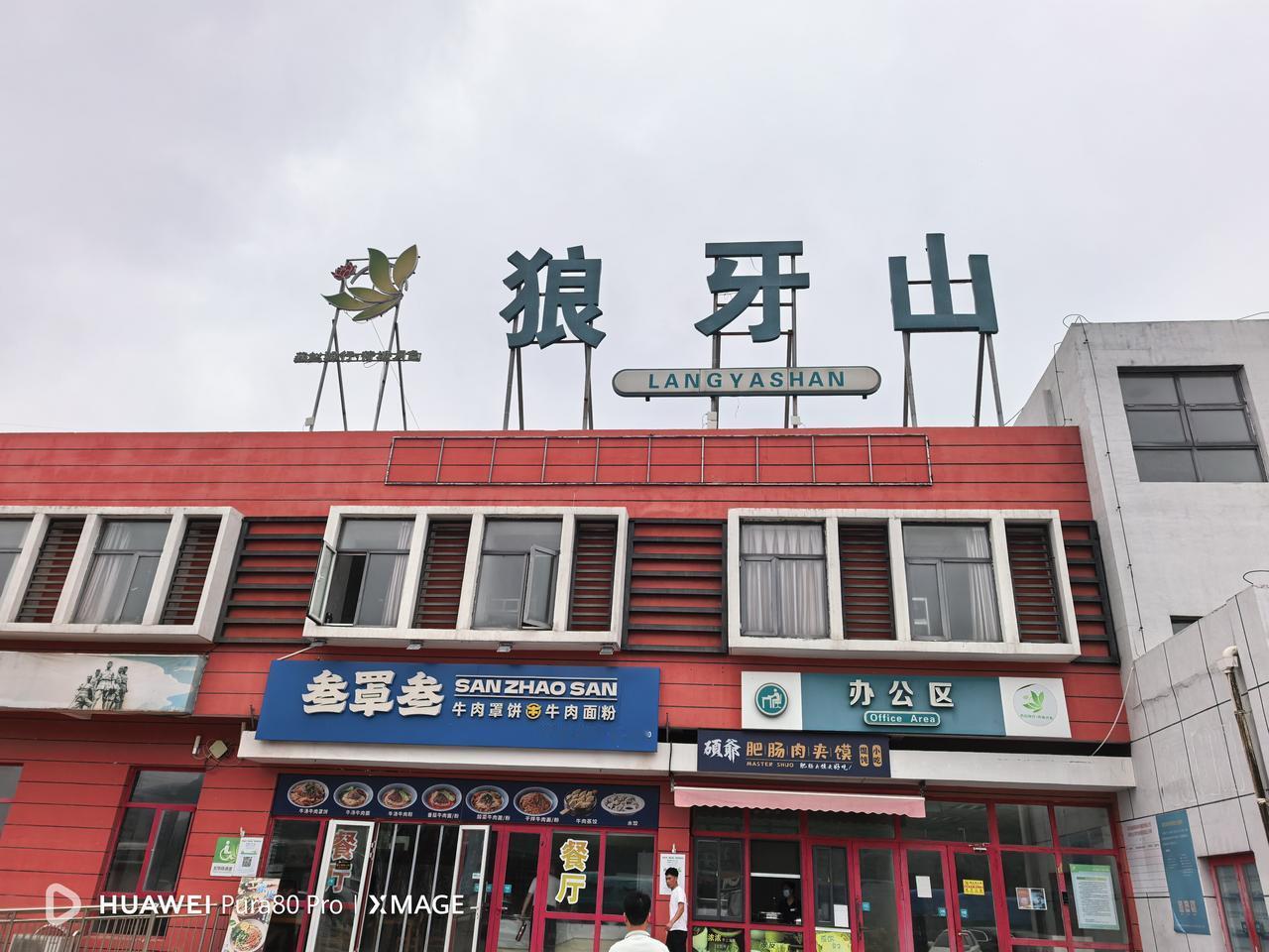 按预定计划，今天开启了陕甘宁，晋冀蒙青自驾自由行。今天8：45分从唐山出发，行驶