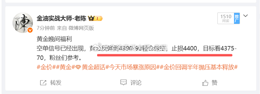 老陈新研发的看盘技术出现空单信号，老陈果断通知粉丝学员们黄金4390做空，金价跌