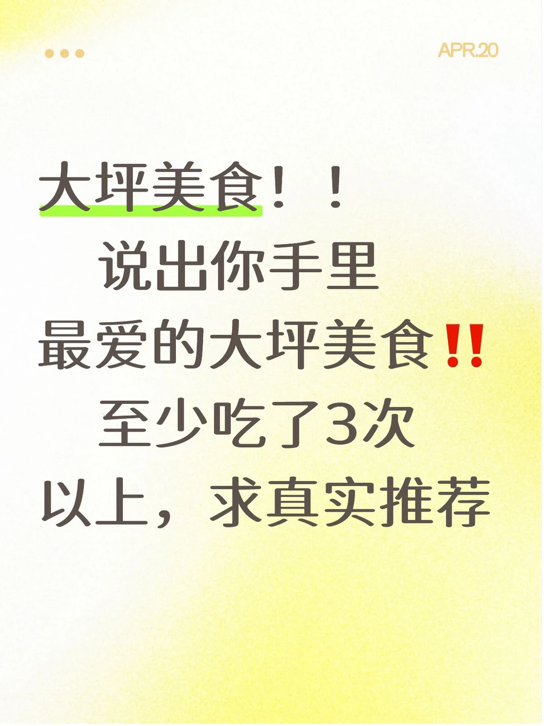 在线等！！求推荐一个大坪美食