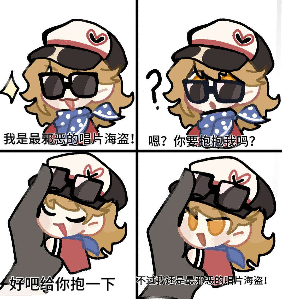 “我可是最邪恶的唱片海盗！”#游戏233##重返未来1999# ​​​