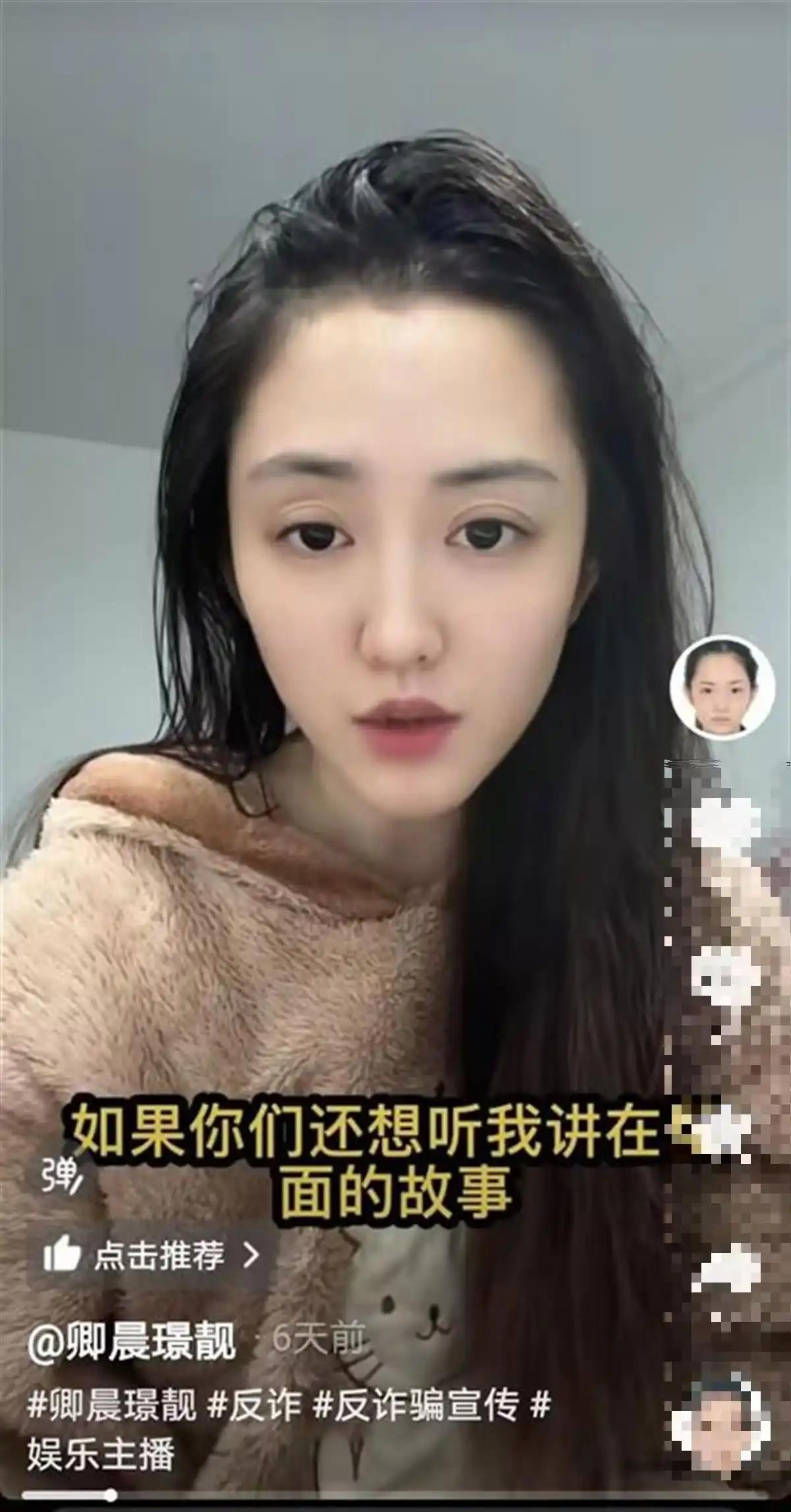 “最美酒托”出狱当主播？警惕罪后流量收割的畸形狂欢

服刑归来的卿晨璟靓以