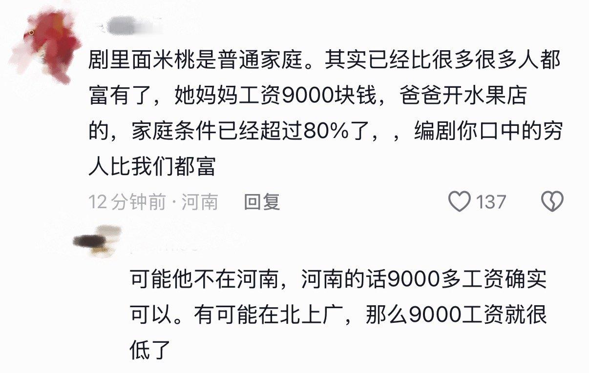 米桃爸妈一个月收入加一起过两万了，在大城市也不低了，为啥观众有误解觉得北上广9k