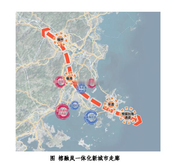 福清市将构建榕融岚一体化新城市走廊力争将福清打造成为与省会主中心共同发挥强大区域