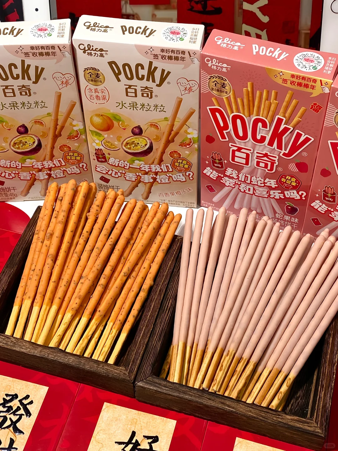 百奇蛇年限定新口味❗速速加入我的年货清单‼