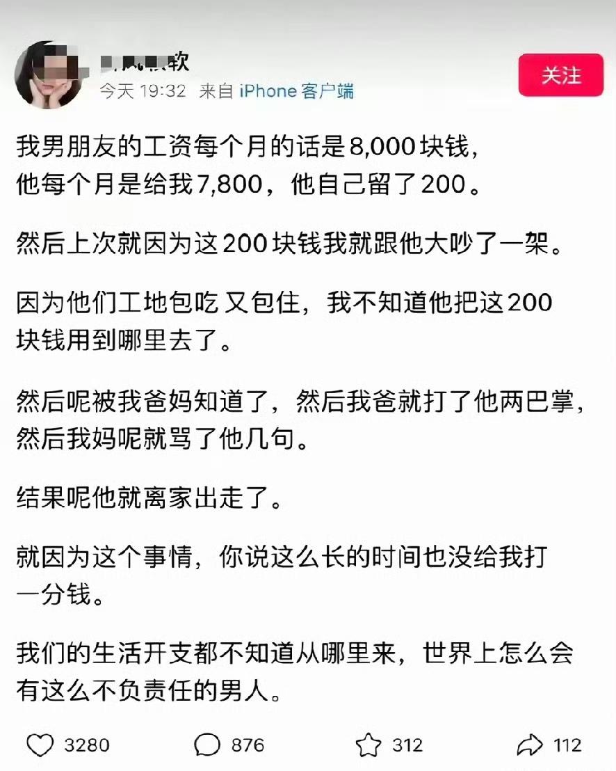 确实太不负责任了，包吃包住，居然还要每月花200，太过分了，你爸妈打他骂他都是为