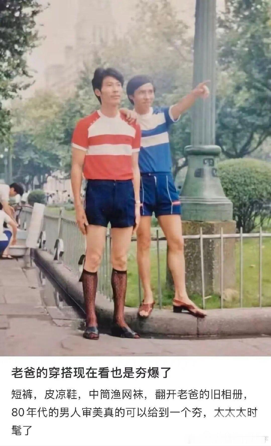 625480年代男人的审美现在看还是很潮的 