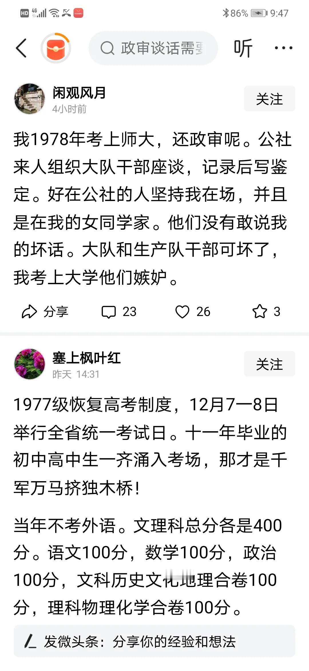 “大队和生产队干部可坏了，我考上大学他们嫉妒。”
你们那里可能是这样，我们这里大