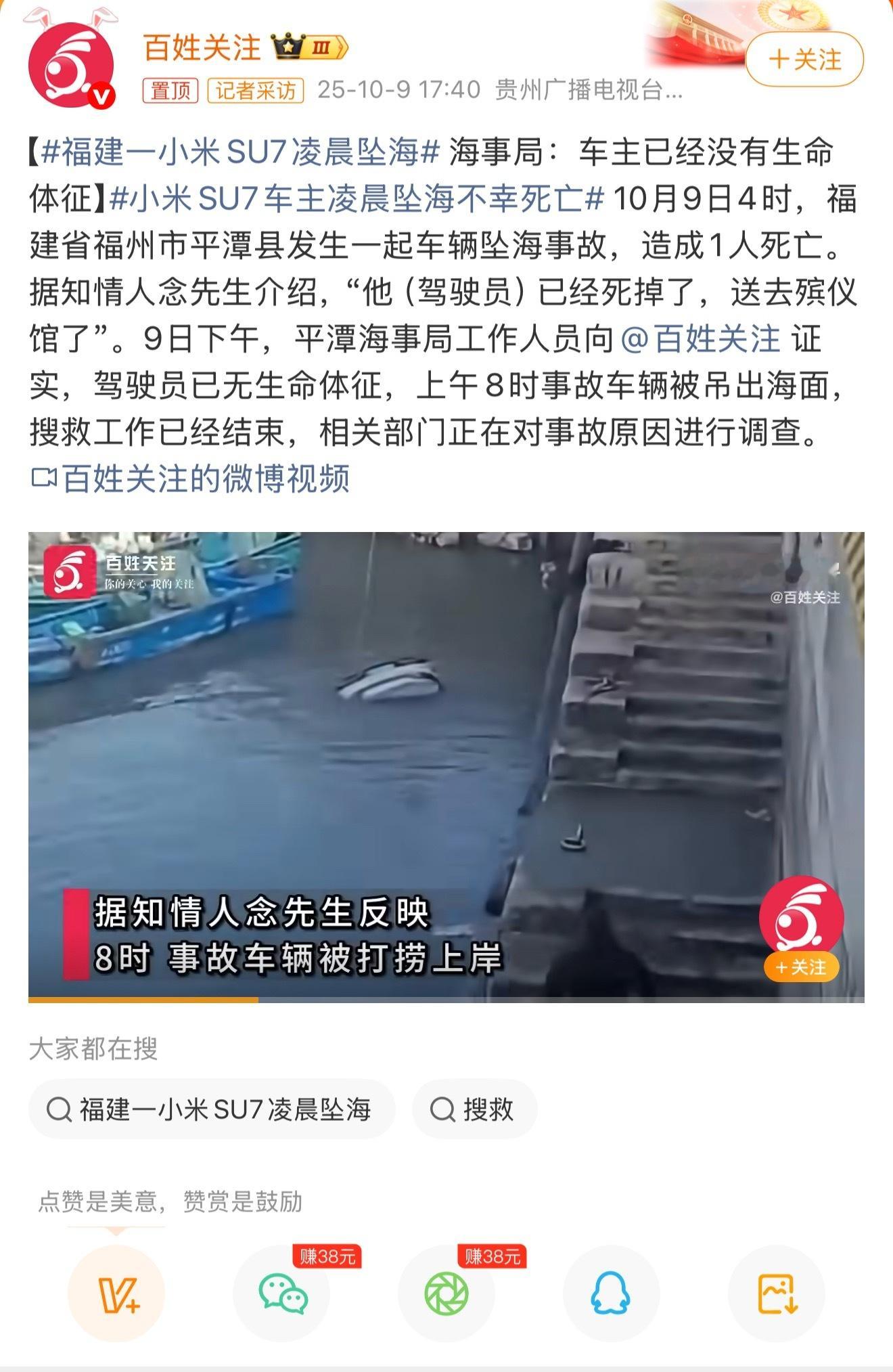 小米SU7车主凌晨坠海不幸死亡10月9日凌晨4点，福州市平潭县，这辆电动车坠入海