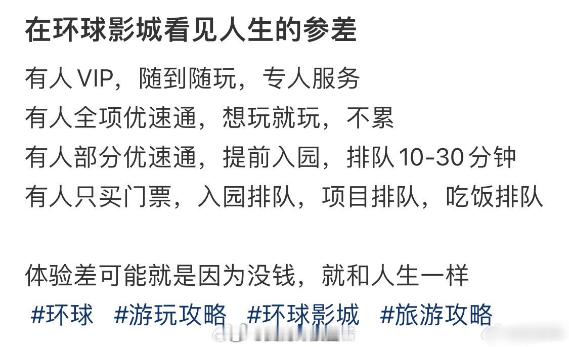 在环球影城看见人生的参差 ​​​