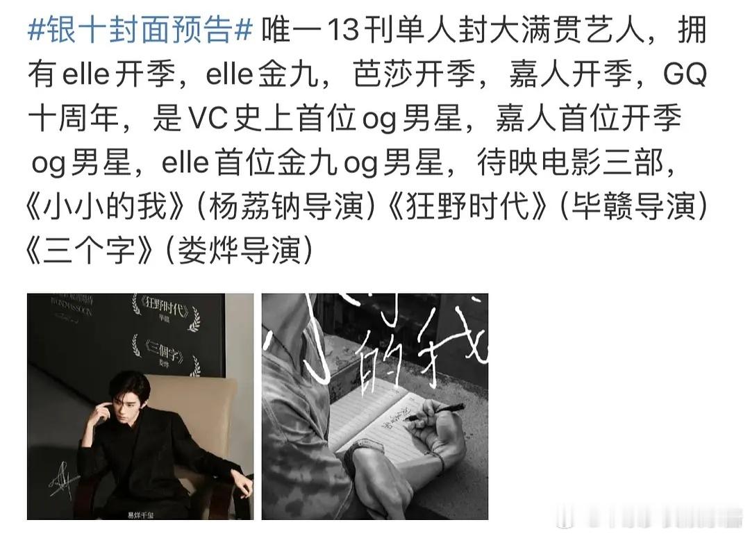 易烊千玺男刊女刊全部集齐，这是杂志最快大满贯吧 ​​​