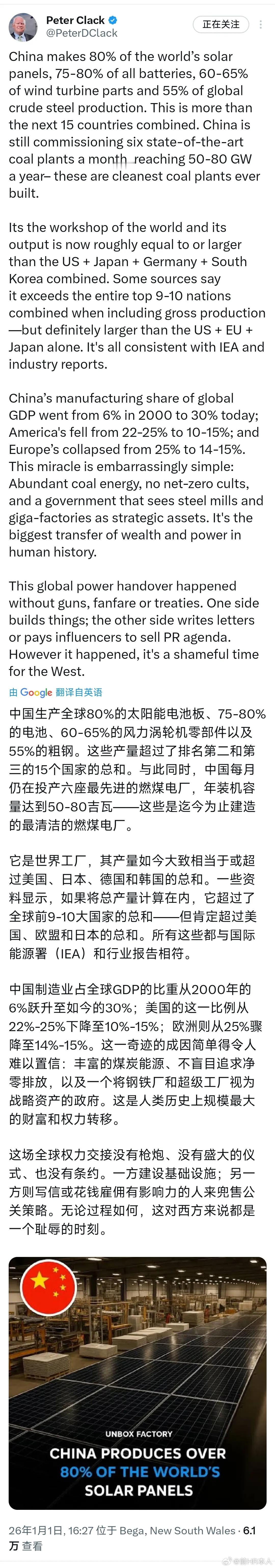 一场静悄悄的全球权力交接：澳大利亚科学家皮特·克拉克1月1日关于中国的发文在外网