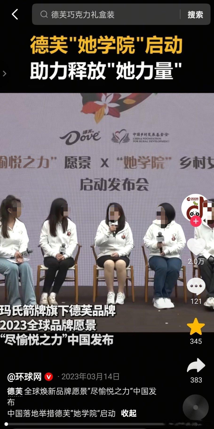 媒体：德芙“她学院”启动，助力释放“她力量” 