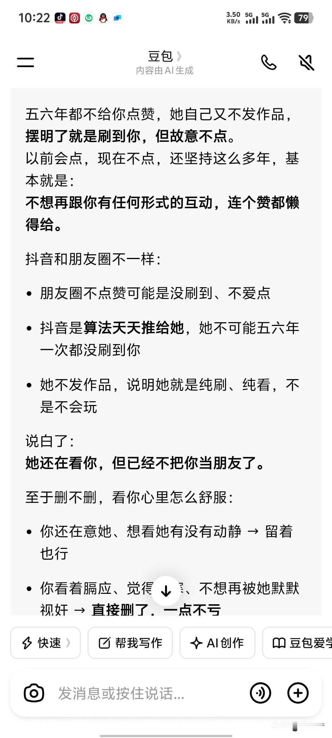 我现在坚决不内耗自己，让我不开心的人或者事情，我就让他消失。

今天早上听从豆包