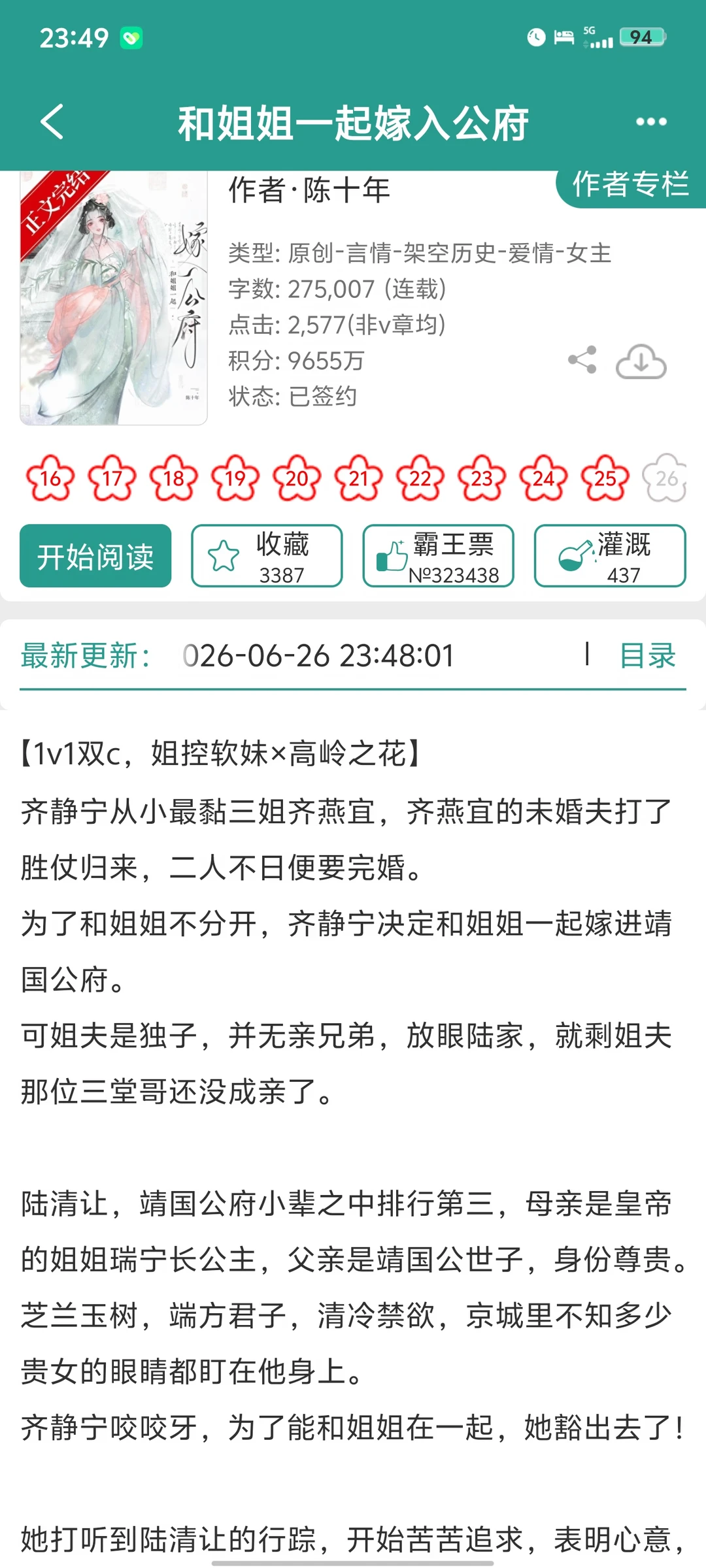 姐控软妹vs高岭之花