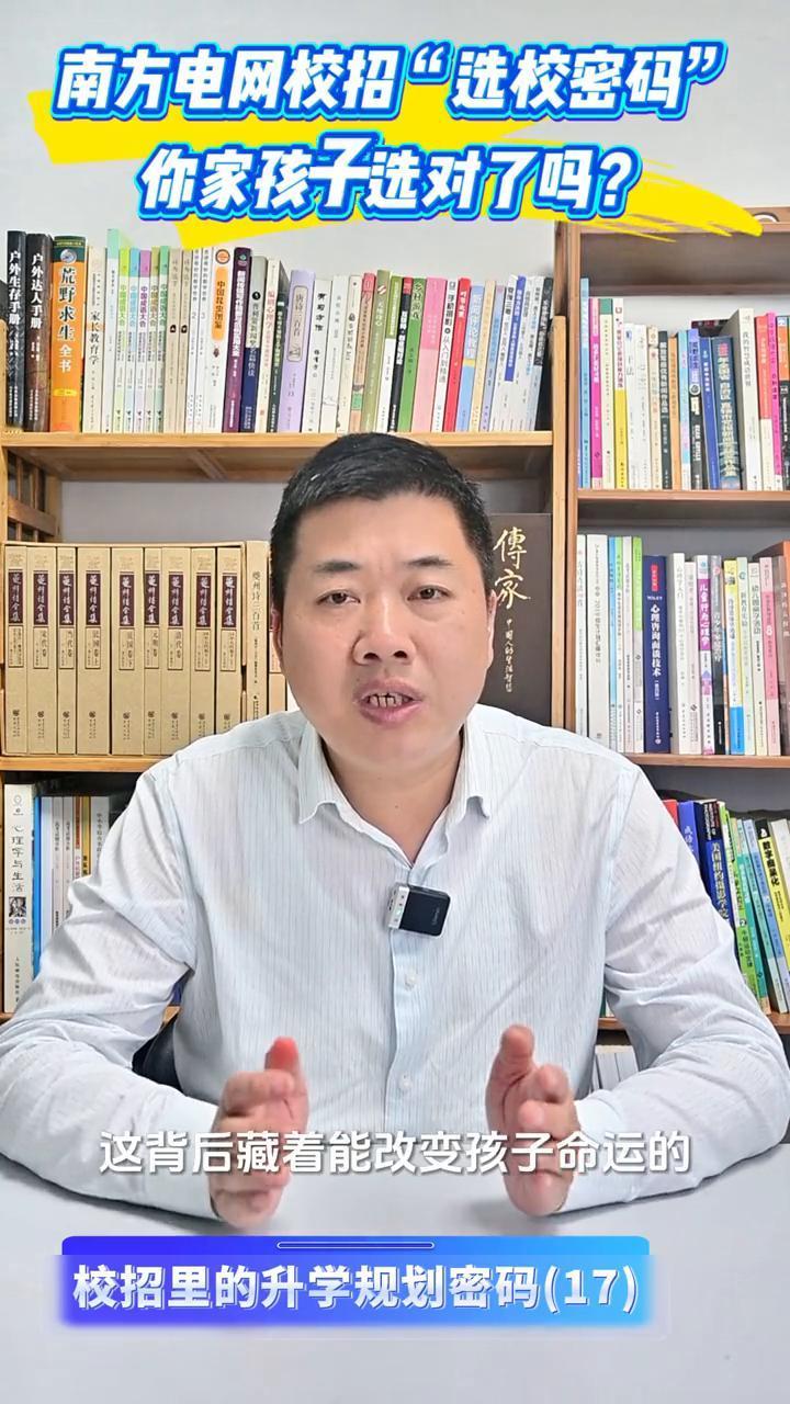 校长升学规划风向表。
家人们，今天给大家报个大料。南方电网二零二六年校园招聘宣讲