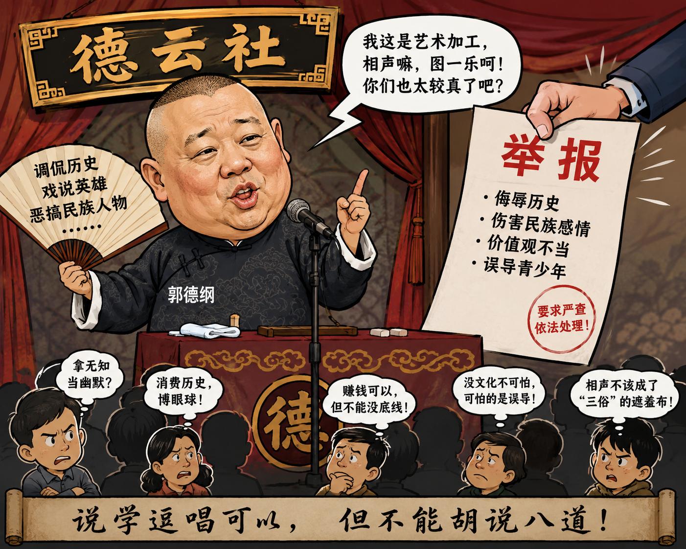 郭德纲被指不道歉 这围剿是步步紧逼啊。。不知今天的老郭还会不会低头认错以求自保，
