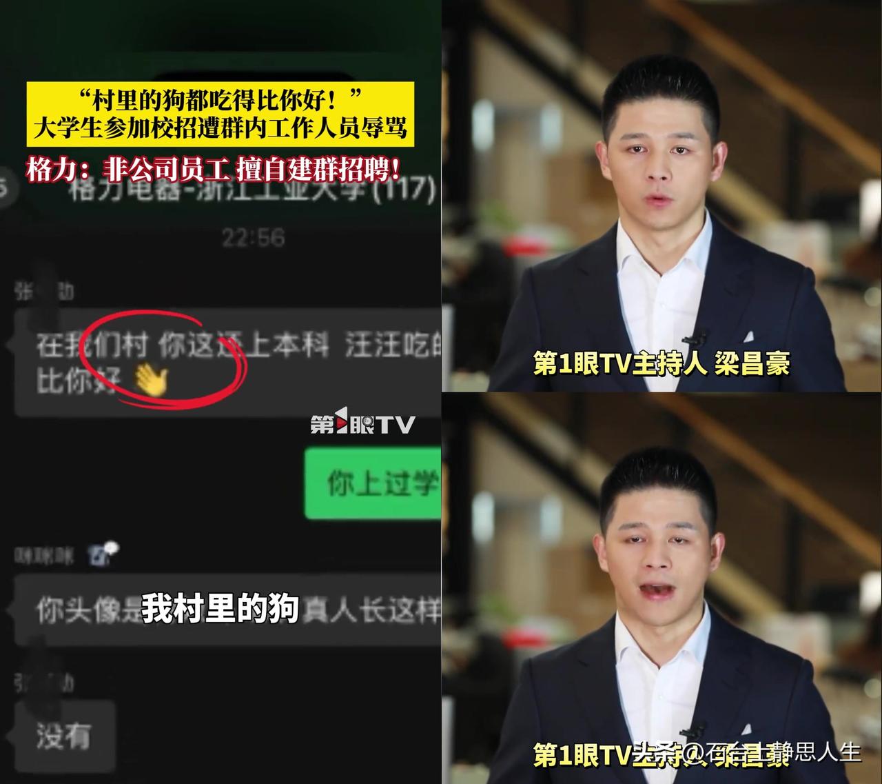 大学生校招问“签的啥合同”，居然被骂“村里狗吃的都比你好”？更绝的是，骂人的“格