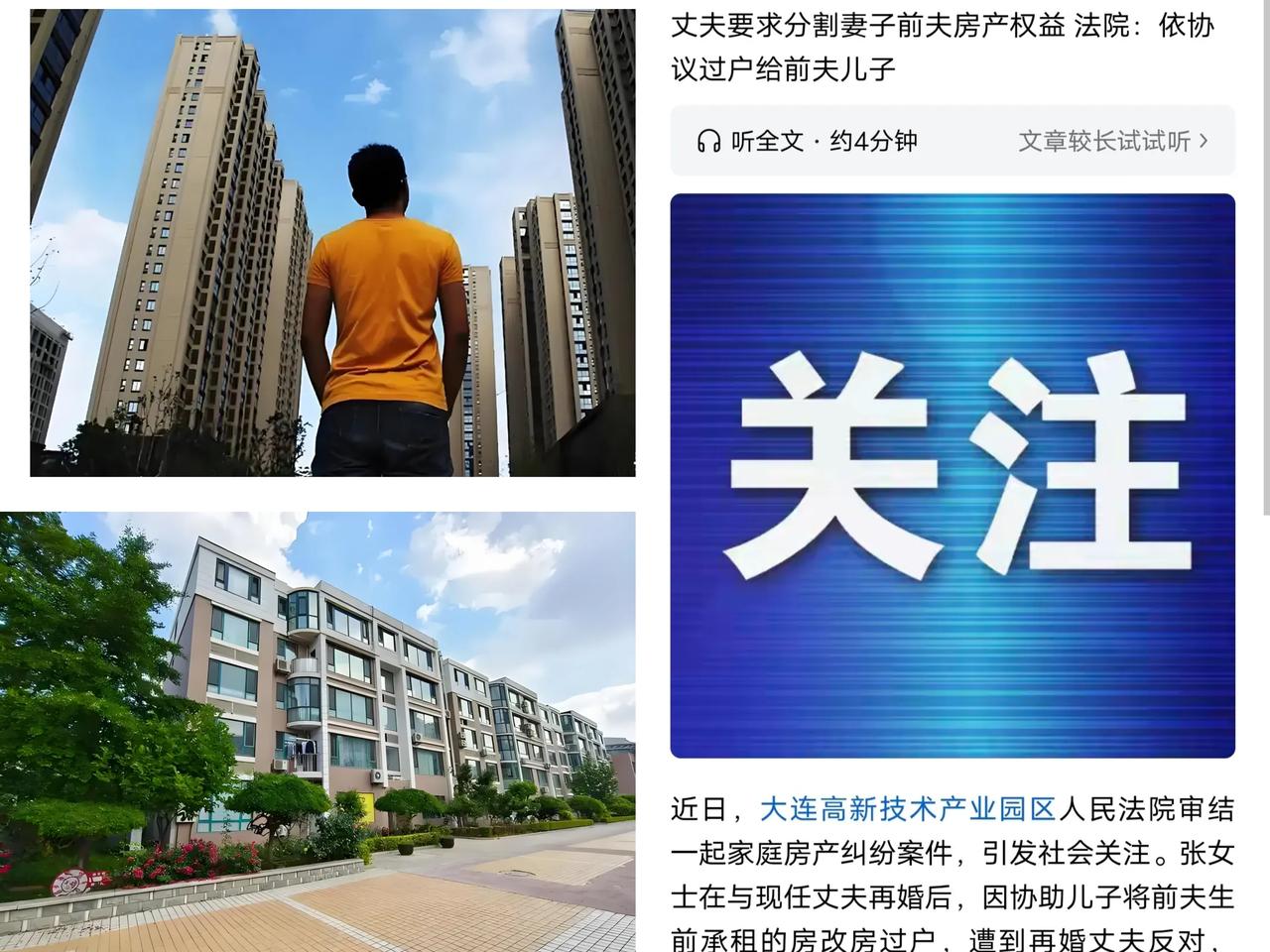 “软饭硬吃！”辽宁大连，男子和一丧偶女子结婚后，住在女子婚前买的房里，而女子的亡