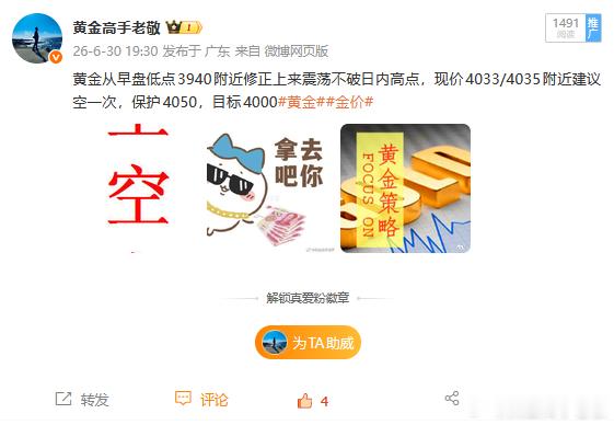 4035这波空单，跟上的朋友吃爽了没？震荡来回最高给到4037的上车机会，给的机