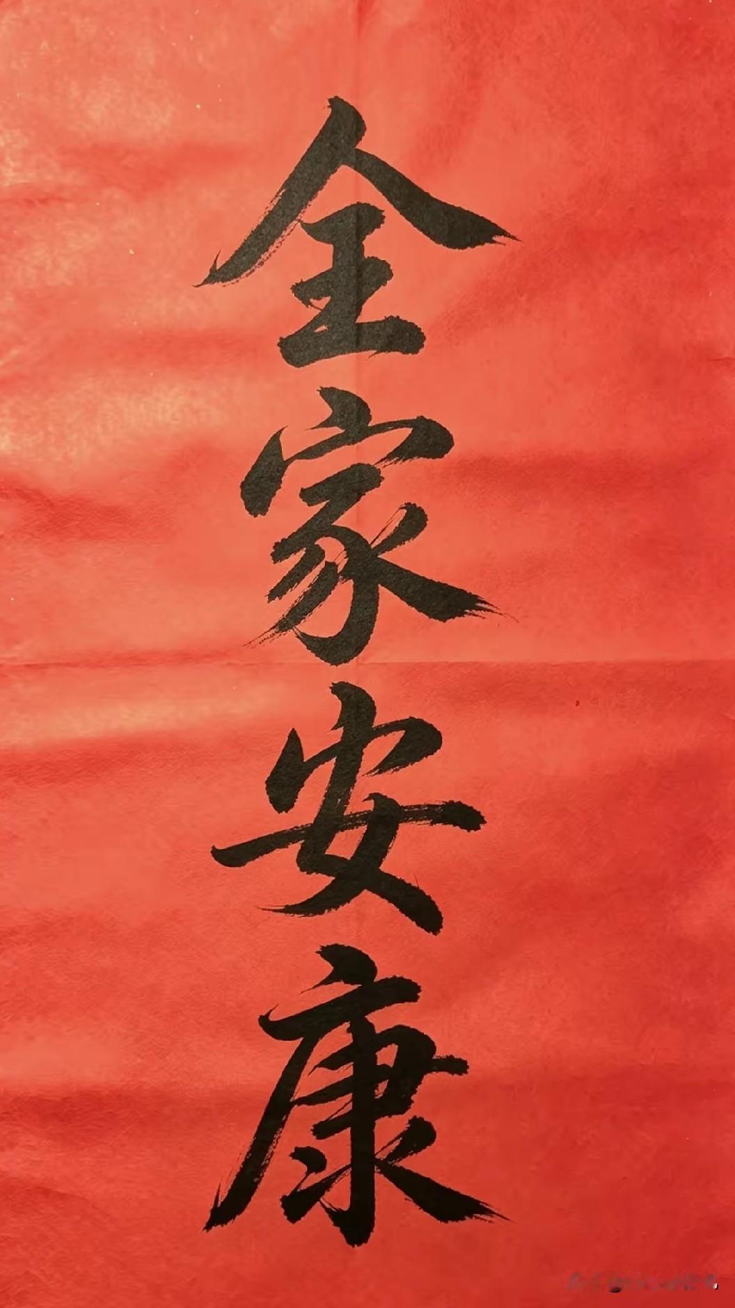 今日立秋，写下“全家安康”。秋风送福，把平安带给屏幕前的你们。天气慢慢转凉，冷热