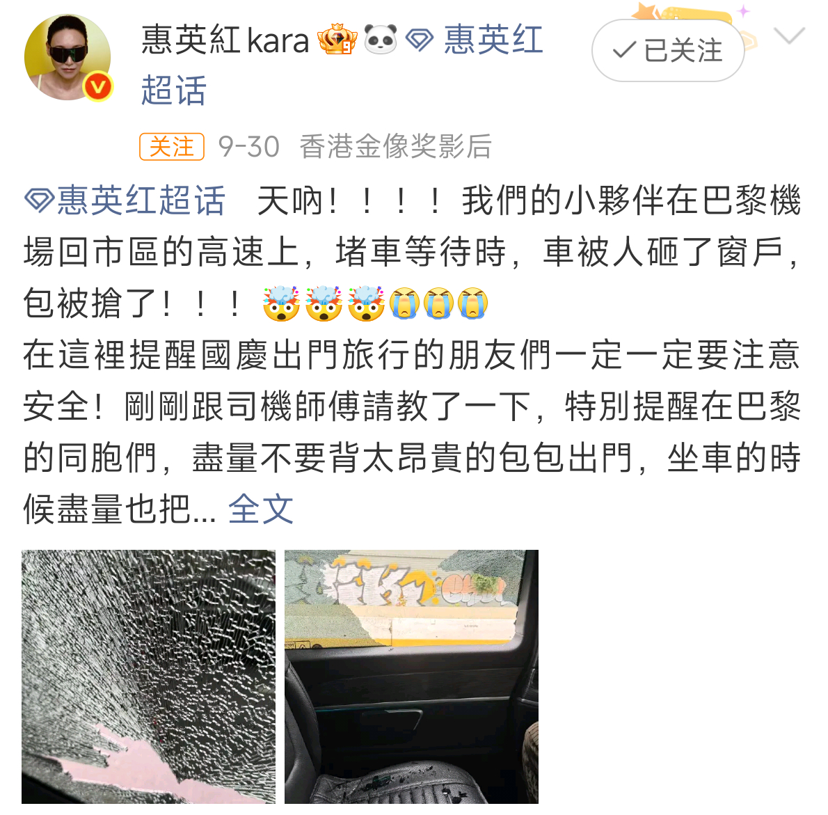 惠英红、万千惠巴黎时装周接连遭遇盗抢，时装周光鲜背后风险不小，巴黎盗抢频发，出门