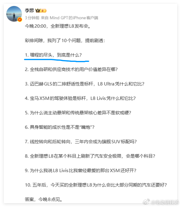 李想：增程的尽头，到底是什么？刘杰：是5C增程！           老板，您还