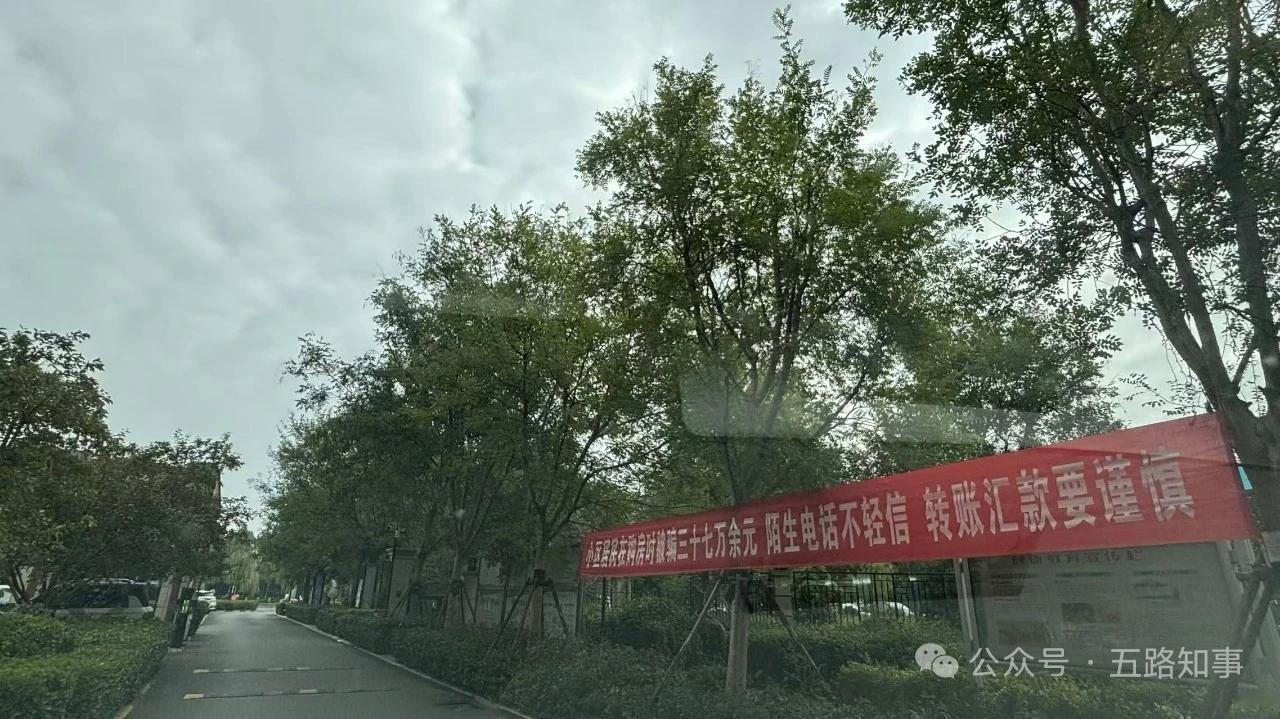 提醒！ 事发滨州中海壹号！

近日，山东滨州中海壹号小区挂出提醒横幅，内容为：“