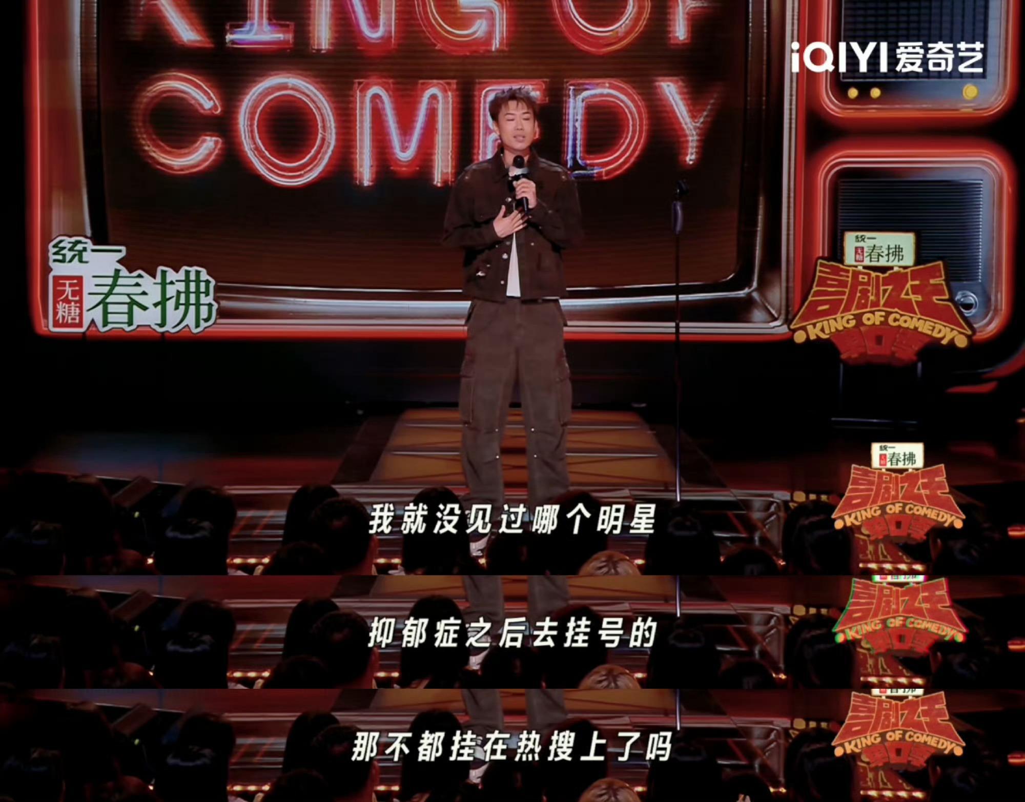 明星抑郁症不挂号挂热搜 小北的吐槽句句扎心！把明星熬夜压力比作程序员，直言“抑郁
