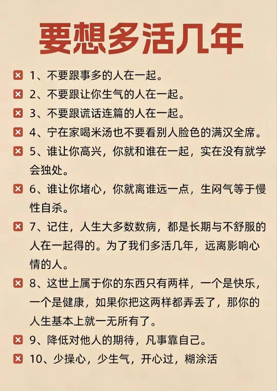 保持快乐和健康，远离负能量。