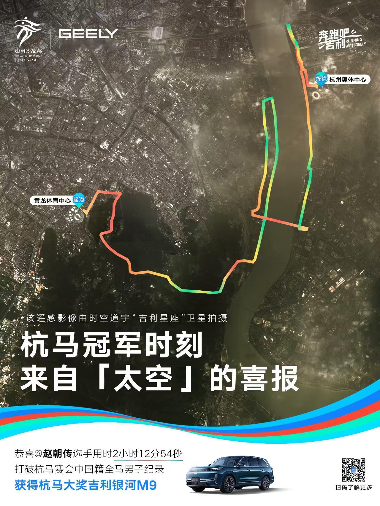2025年11月2日，第 40 届杭州马拉松，中国籍选手冲线并打破记录。杭州本土