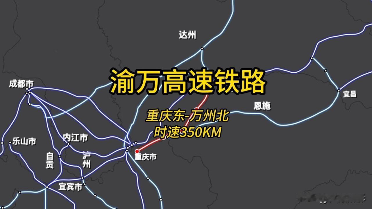 渝万高铁全线桥梁工程顺利实现全部合龙，作为项目核心控制性工程，此次节点完工，标志