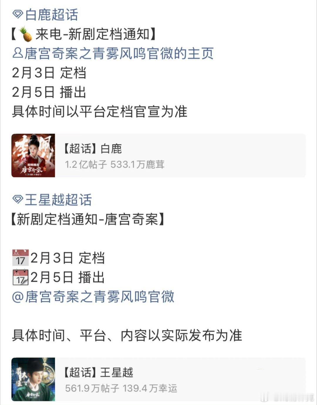 唐宫奇案之青雾风鸣明日定档2月5日开播 唐宫奇案怎么还不定档