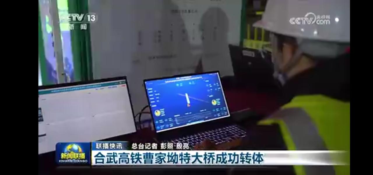 合武曹家堰特大桥安全转体！🚄💼