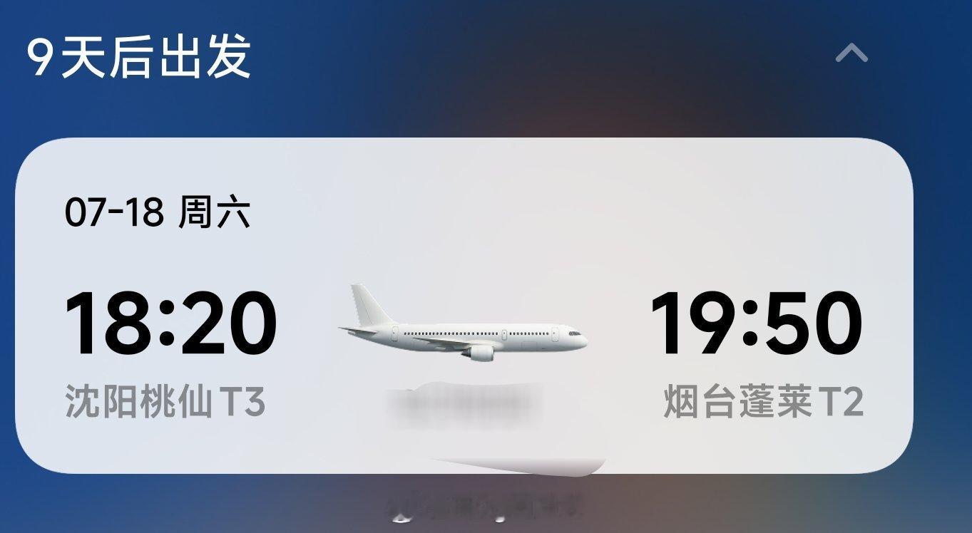 没完全性告诉我爸我妈，我妈说随便，就这样下周六我就去山东了 